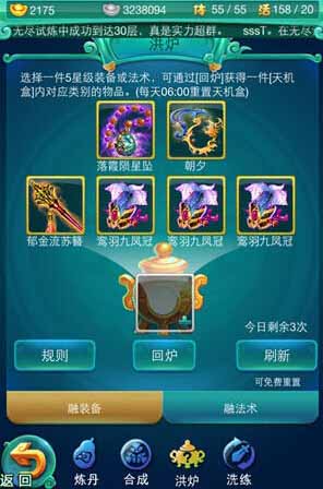 迷你西游怎么精修法术 法术怎么精修