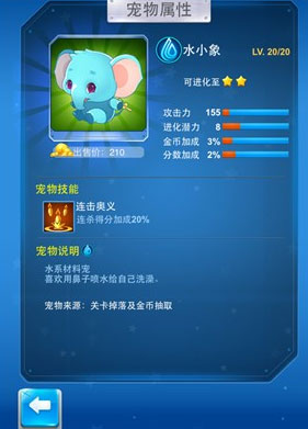 全民飞机大战水小象怎么样 好不好