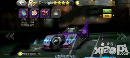 天天飞车D-knight什么时候出 什么时候上线