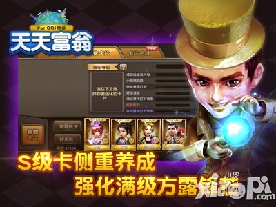 天天富翁s级卡怎么得 获取方法是什么