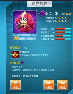 全民飞机大战烈焰小汪升级费用是多少 需要多少金币