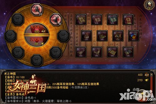 战乱纷飞 《女神三国》四大势力解析