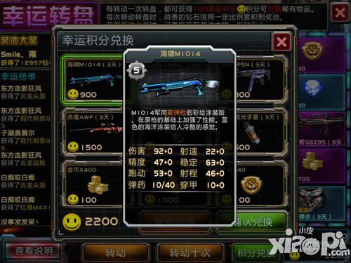 全民枪战海啸m1014