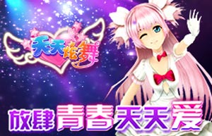 天天炫舞LBS是什么 有什么用