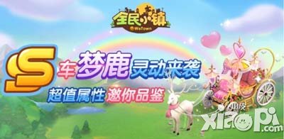 全民小镇梦鹿怎么获得 多少钱