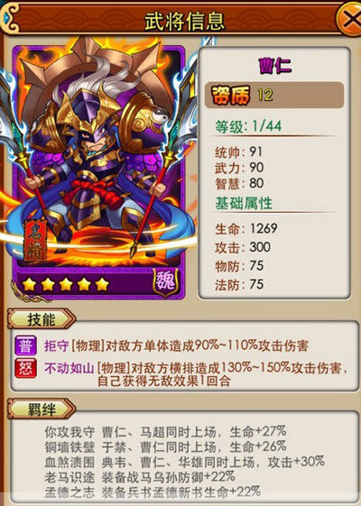 放开那三国曹仁怎么样 曹仁有进阶到5的必要吗