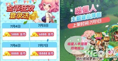 全民小镇金币大礼包怎么获得 多少钱