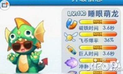 天天酷跑睡眼萌龙什么时候上线