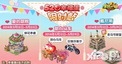 全民小镇幸福蛋几级开启 多少级开启