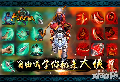 中国功夫 畅谈《六大门派》中的武学知识