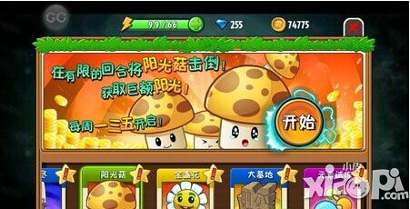 植物大战僵尸阳光菇模式