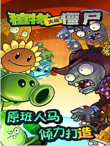 植物大战僵尸全明星豌豆拼图