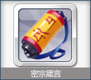天天风之旅密宗箴言