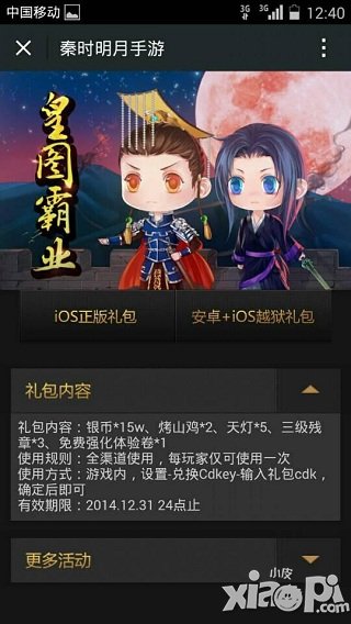 福利多多 《秦时明月》手游双端福利中心启动