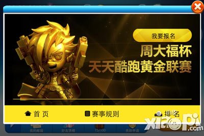 天天酷跑黄金联赛排行榜在哪 怎么看