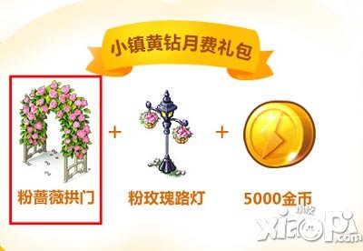 全民小镇粉蔷薇拱门怎么得 多少钱