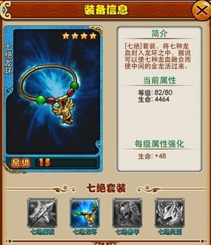 放开那三国七绝套装要多少钱