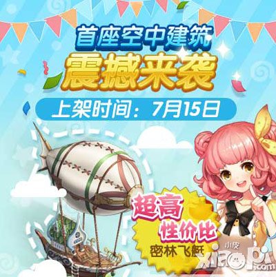 全民小镇密林飞艇怎么获得 多少钱