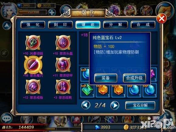 剑魂之刃纯色宝石介绍 纯色宝石有什么