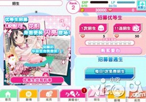 lovelive怎么招生