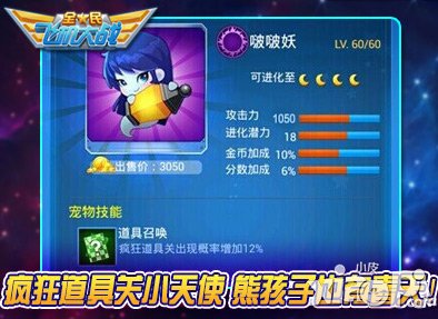 全民飞机大战啵啵妖怎么样 好不好