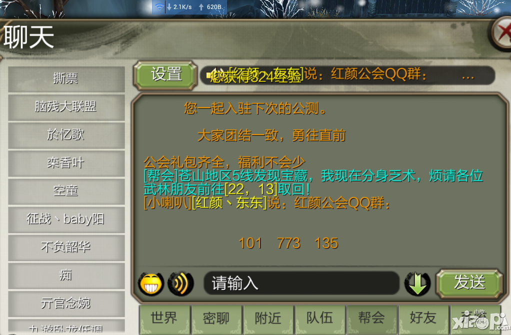 天龙八部3D帮贡怎么得