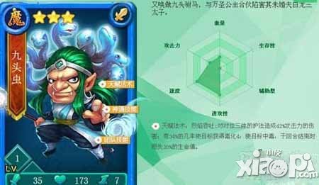 迷你西游齐天大圣和九头虫哪个好