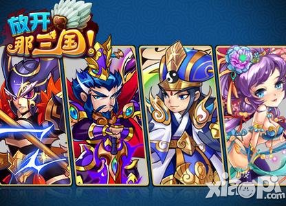 放开那三国裂天套装怎么得 裂天开箱子技巧