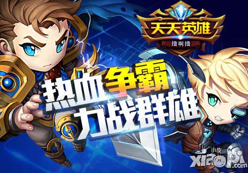 天天英雄阿狸携手相伴<a href=http://www.app178.com/huodong/ target=_blank class=infotextkey>活动</a>介绍