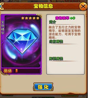 放开那三国宝物精华怎么获得 有什么用