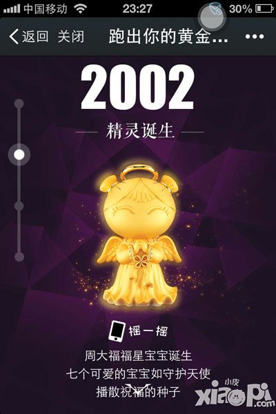 天天酷跑福星宝宝和真情宝宝哪个好