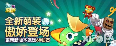 天天酷跑萌装活动在哪 怎么参加