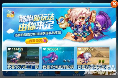 天天酷跑新玩法怎么投票 在哪投票