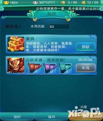 迷你西游洞府差事系统怎么玩