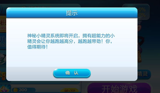 天天酷跑神秘小精灵在哪 神秘小精灵有什么用