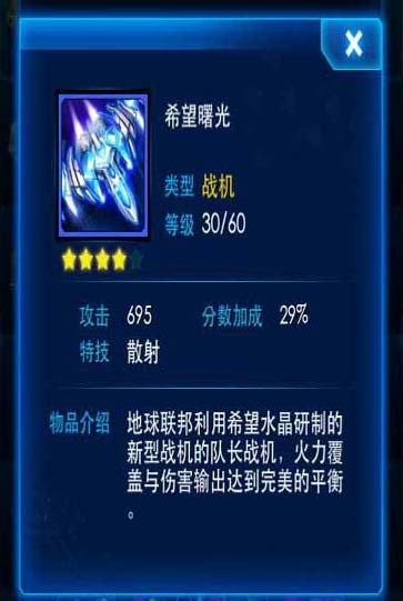 雷霆战机希望曙光怎么样 好不好