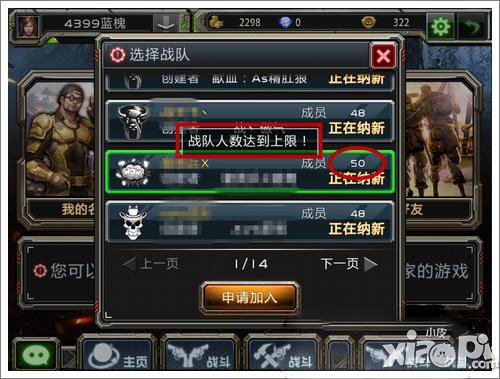 全民枪战战队成员添加失败怎么办