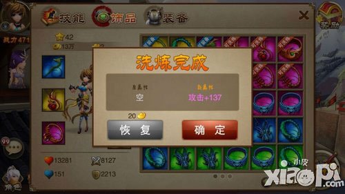 三国之刃饰品洗练