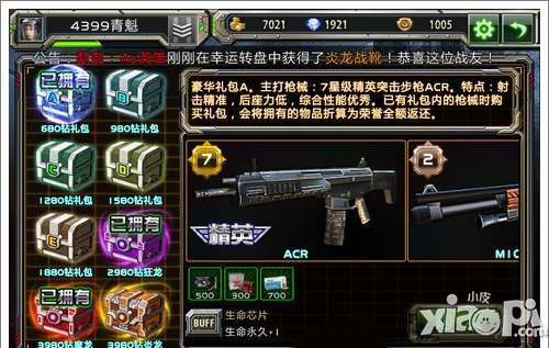 全民枪战ACR