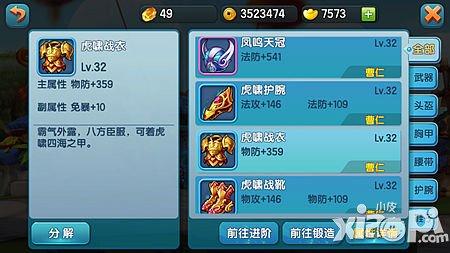 变身吧主公装备锻造介绍