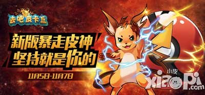 去吧皮卡丘女神雕像