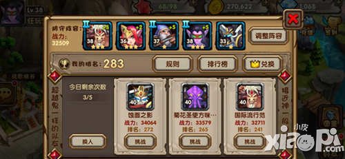 刀塔来了竞技场对手选择技巧解析