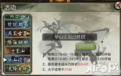天龙八部3d华山论剑