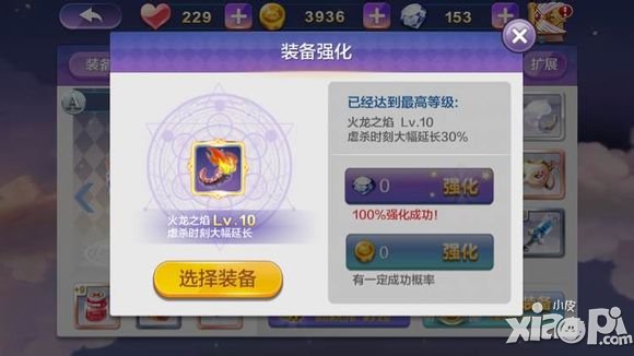 天天风之旅火龙之焰