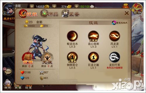 三国之刃御龙技能加点