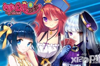 我家公主最可爱公主技能