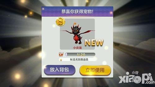 天天风之旅小炎龙