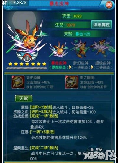 去吧皮卡丘暴走皮神
