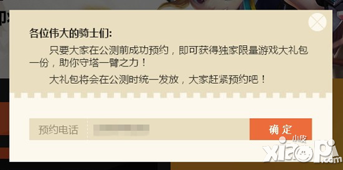 塔防骑士团怎么预约