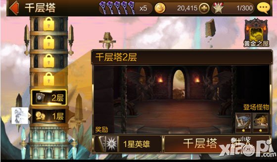 七骑士千层塔系统介绍 千层塔玩法初探